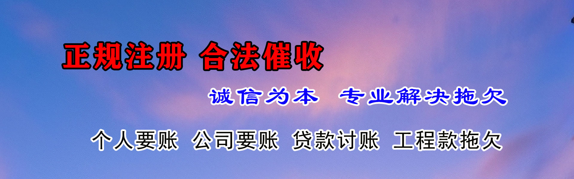 海陵讨账公司